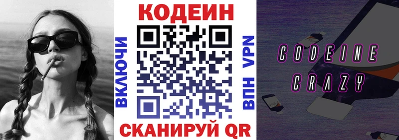 Кодеиновый сироп Lean Purple Drank  Валдай 